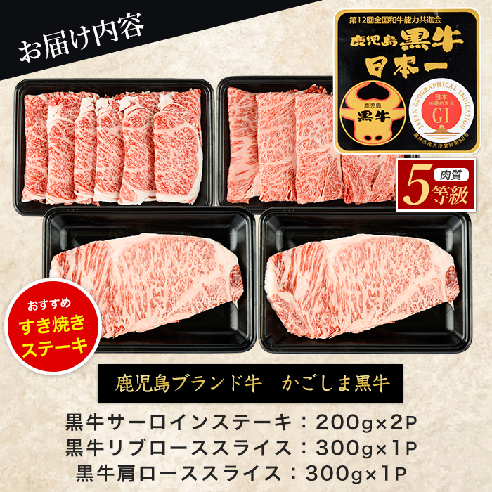 鹿児島黒牛サーロインステーキ＆すきやき食べ比べセット1kg(JAいぶすき/IB045-008)E301