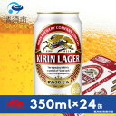 【ふるさと納税】キリンラガービール　350ml缶×24本(1ケース)【1396345】