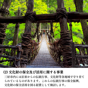 【 返礼品なし 5,000円 】 徳島県 三好市 への 寄附 応援寄附金