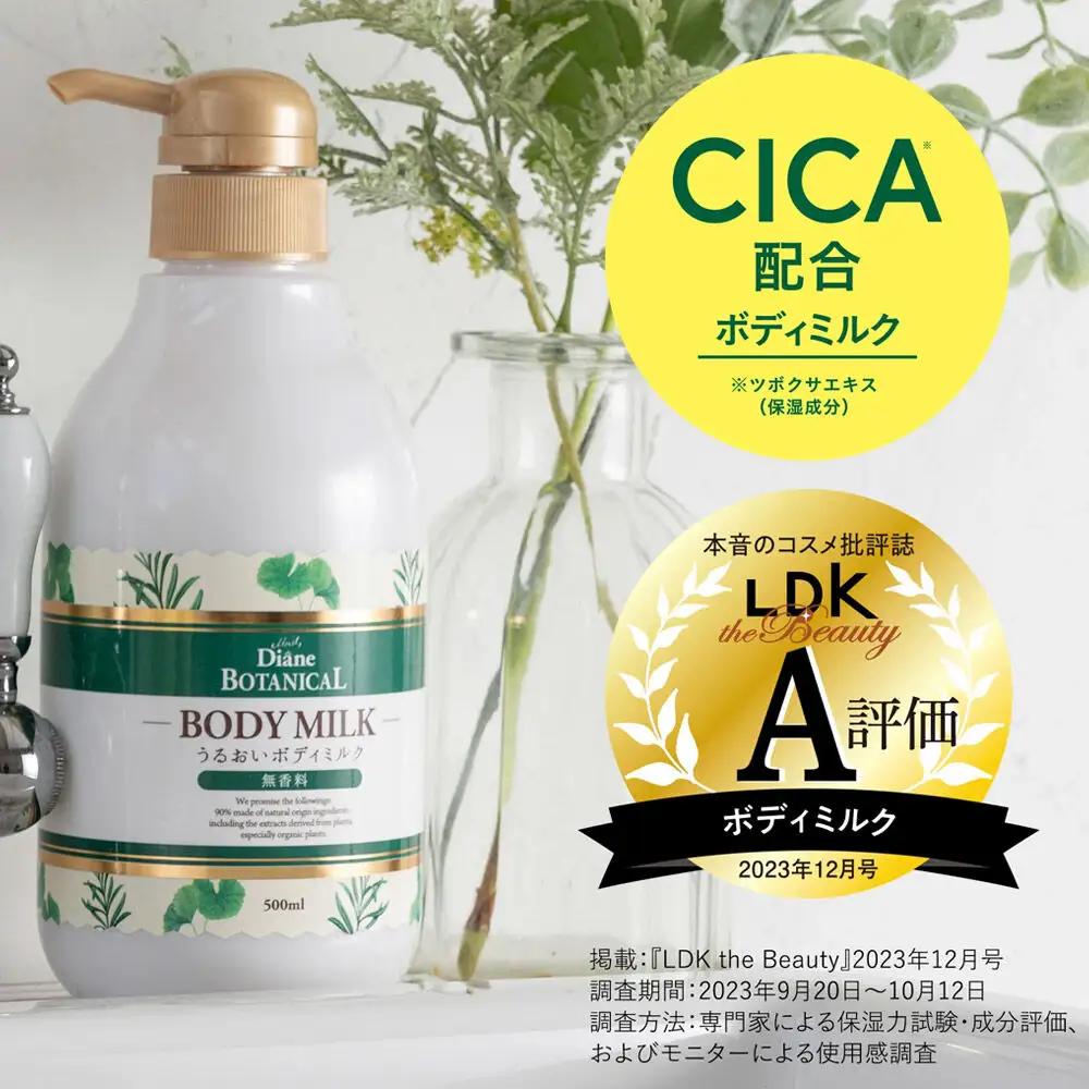 Diane ダイアン ボタニカル ボディミルク 【無香料】 （本体） 500ml×1個