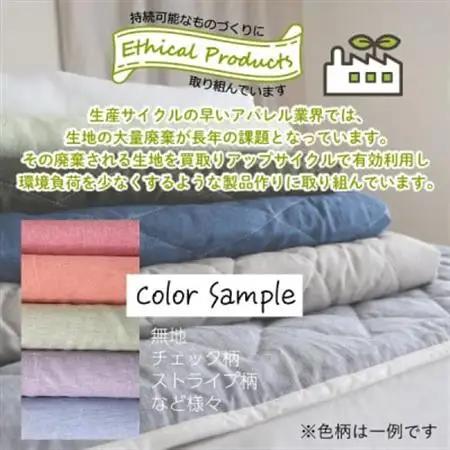 麻と綿の敷パッド(色柄任せ・リバーシブル)ダブル【エシカル製品/生地の有効活用で廃棄を減らす】【1677761】