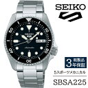 【ふるさと納税】 SEIKO 腕時計 おすすめ SBSA225 セイコー 5スポーツ メカニカル 3年保証 ／ 岩手県 雫石町 時計 ウォッチ ウオッチ 男性用 メンズ アウトドア ビジネス フォーマル カジュアル 高級 プレゼント ギフト ブランド 父の日 就活 社会人 記念日 お祝い 送料無料