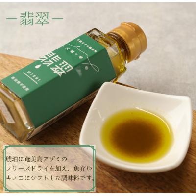 ふるさと納税 天城町 徳之島 天城町 王冠の雫 セット 合計300ml(100ml×3) オイル系 無添加 調味料 |  | 03
