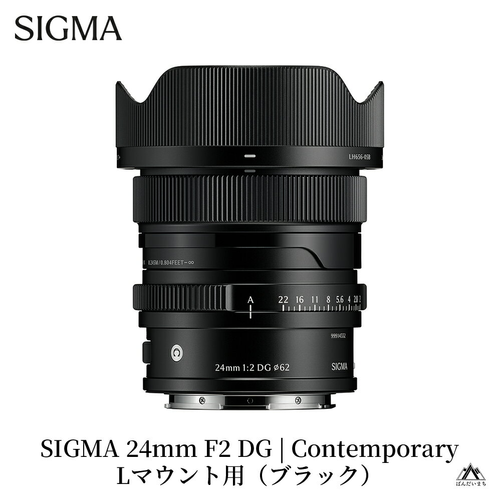 【ふるさと納税】SIGMA 24mm F2 DG | Contemporary【Lマウント】（ブラック／シルバー）
