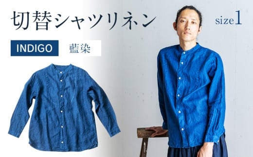 手染めリネン切替シャツ INDIGO（藍染） サイズ1　AO021