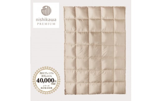 【nishikawa/西川】羽毛掛けふとんアイスランドアイダ—ダウ