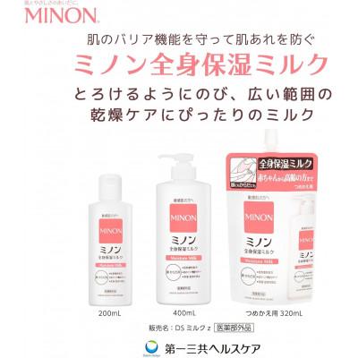 ふるさと納税 伊勢市 ミノン全身保湿セット 1737 |  | 03