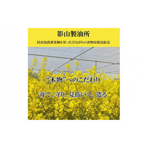 出雲の菜種油 460g×1