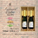 【ふるさと納税】A-FACTORY 弘前吉野町シードルアソート520ml×2本セット【青森県産りんご使用】　お酒