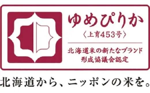 （無洗米１５ｋｇ）ホクレンゆめぴりか