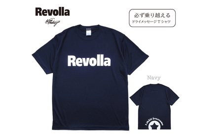 『必ず乗り越える』Revolla ドライパフォーマンス メッセージ Tシャツ  ホワイト 静岡県 牧之原市 REVOLLA