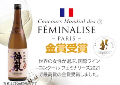 【フランス国際ワインコンクール受賞】神泉セット（300ｍｌ×3本） 014021