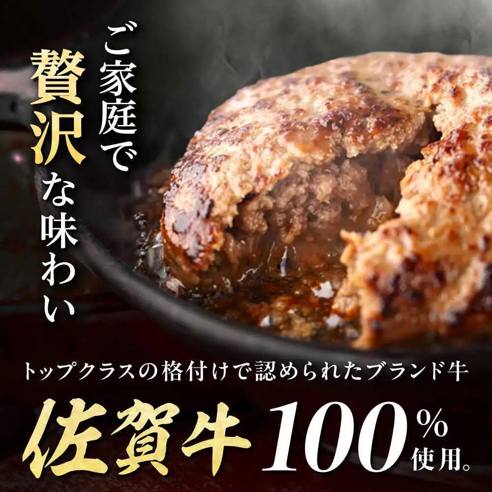 佐賀牛ハンバーグ 8個 [UBH077] ハンバーグ