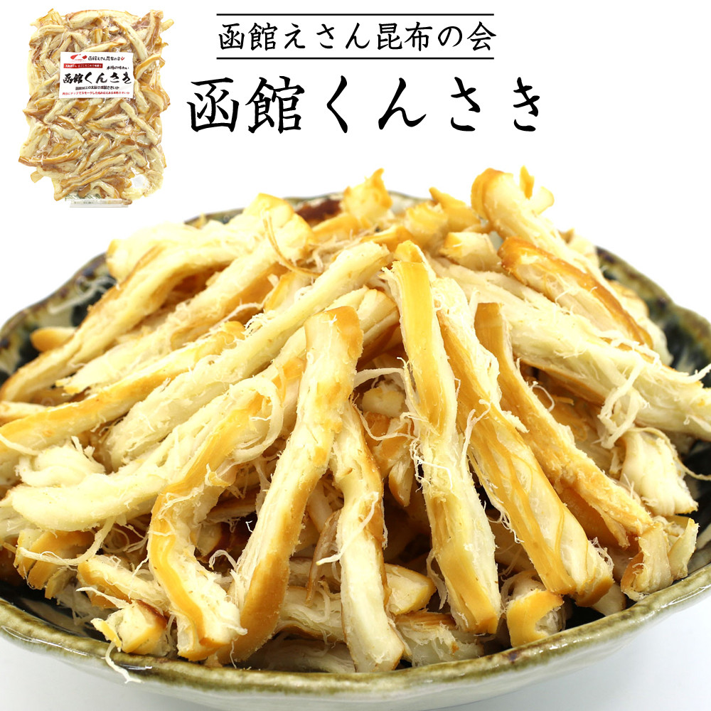 
            函館えさん昆布の会 函館くんさき 500g_HD122-005
          