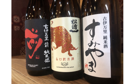 「前 すみやま 松浦一」伊万里の純米酒３本飲み比べセット D204_イメージ3