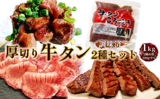 No.216 仙台風厚切り牛タン5mm・おつまみセット ／ 厚ぎり 柔らかい 簡単調理 牛肉 肉 愛知県
