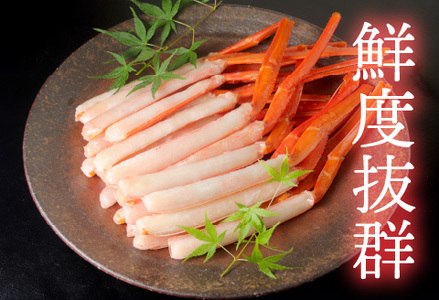 【越前産】【最新の冷凍技術】紅ずわいがに 脚棒のみ ハーフポーション（半むき身）1.8kg　魚 海鮮