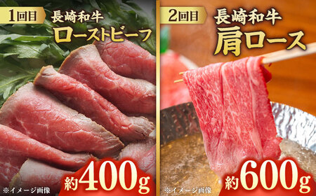 【6回定期便】お届け内容が毎月変わる！長崎和牛4名様用コース 長与町/meat shop FUKU[ECS076]