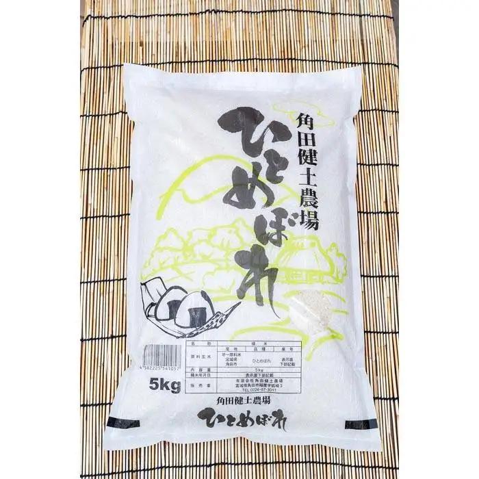 令和7年産 ひとめぼれ　5kg×1袋 ｜ ひとめぼれ 宮城県角田市 健土農場