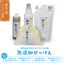 【ふるさと納税】無添加 せっけん セット 選べる内容量 通常タイプ 増量タイプ 山形県 米沢市