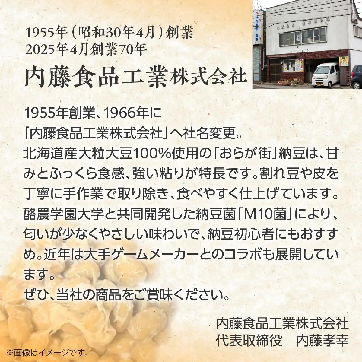 納豆バラエティセット(北乃カムイ化粧箱梱包) MROBU004
