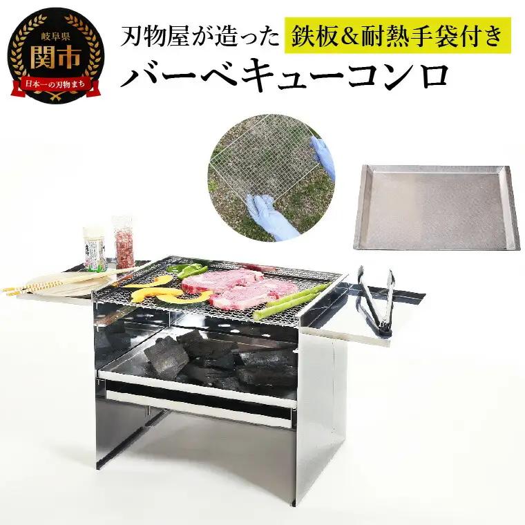 オールステンレスBBQコンロ  鉄板＆耐熱手袋付き