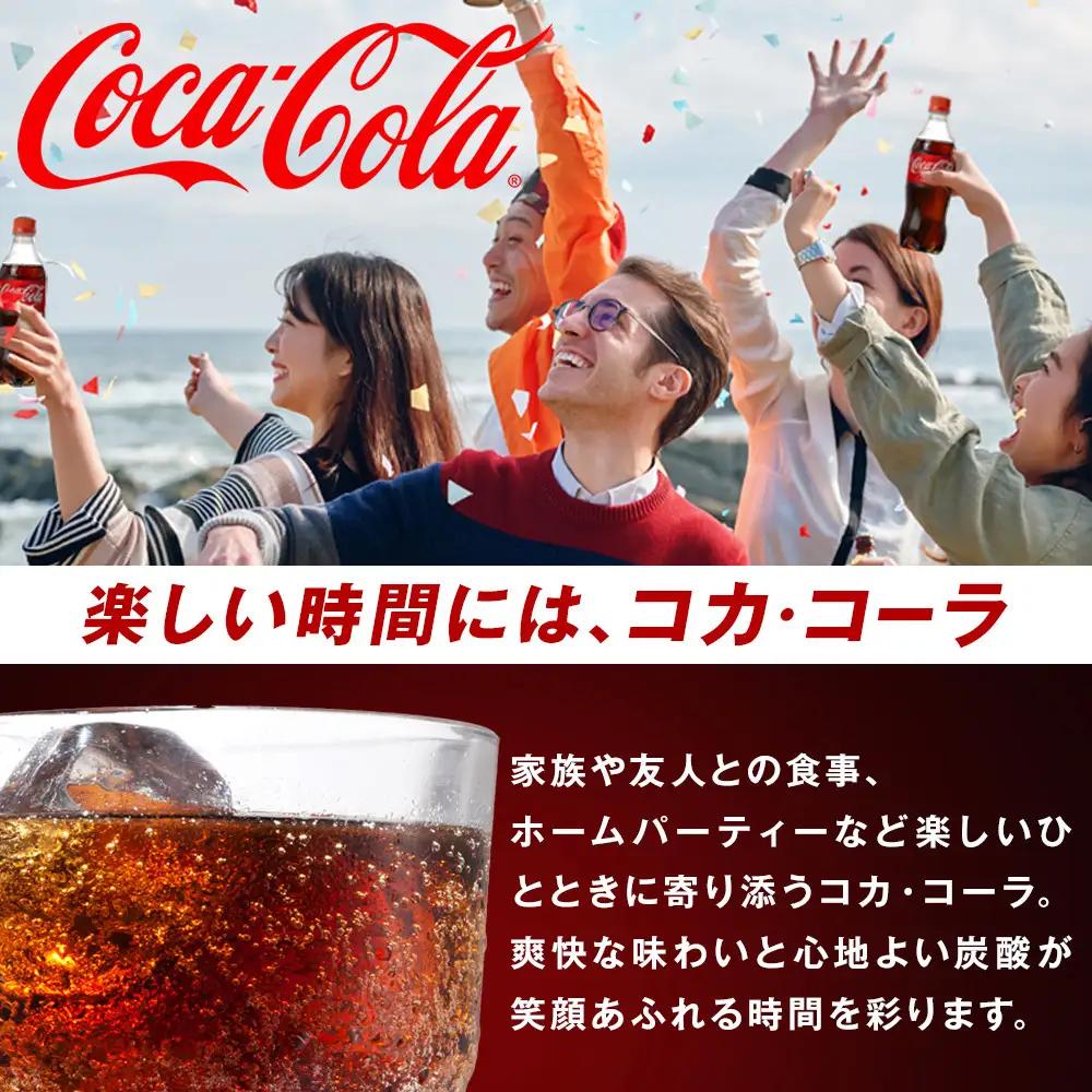 コカ・コーラ 500mlPET×24本　【11100-0519】リフレッシュ 炭酸飲料 ケース 箱買い まとめ買い 備蓄 飲料 ソフトドリンク ギフト ふるさと納税 さいたま市 常備 差し入れ 景品 