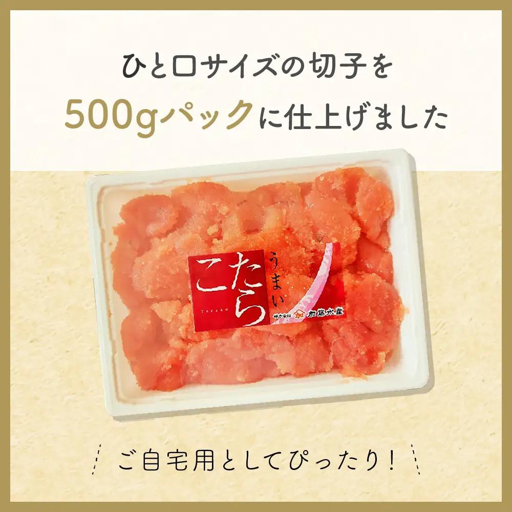 訳あり 塩たらこ 500g たらこ バラ子 切れ子 R002-001