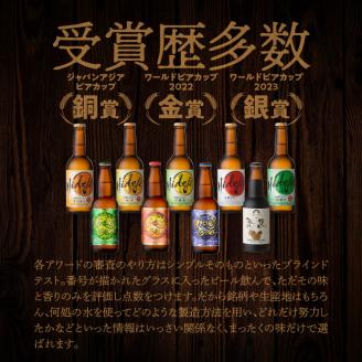 宮崎ひでじビール定番と栗黒8本セット N073-YZA930