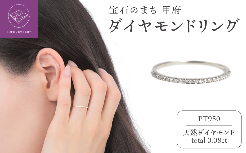 
                  〈 甲府ジュエリー 〉PT950ダイヤモンド0.08ＣＴ極細リングＲ4004DI-P2【サイズ：7号～16号※0.5号刻み】
                