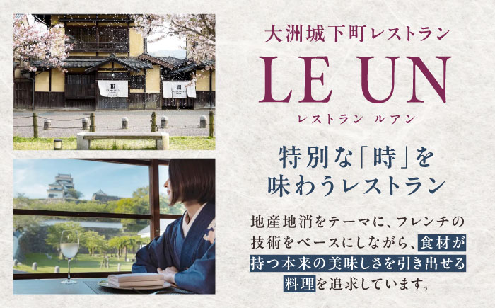 大切な人と特別なひと時を！【ディナーペアチケット】NIPPONIA HOTEL 大洲 城下町 レストラン「ルアン」　愛媛県大洲市/バリューマネジメント株式会社　観光 旅行 お食事券 体験チケット[AG