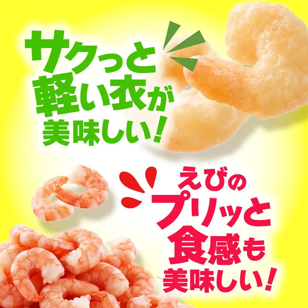 えびフリッター 1kg | ky00004 塩竃市 塩釜 極洋食品株式会社 