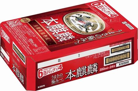 【仙台工場産】キリン 本麒麟 350ml×24缶　1ケース【キリン お酒 アルコール アルコール飲料 晩酌 家飲み 宅飲み 飲み会 集まり バーベキュー BBQ イベント 飲み物 缶ビール 】 ●