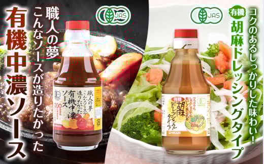 有機 調味料セット A 6種 光食品 株式会社 《30日以内出荷予定(土日祝除く)》 調味料 無添加 調味料 中華 バラエティーセット 中農ソース 濃厚ソース お好みソース ケチャップ ドレッシング 