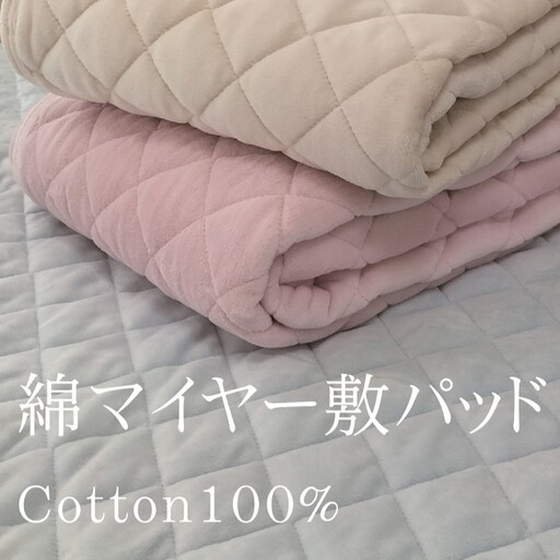 【一押し】綿マイヤー 敷パッド 1枚 【セミダブル】120×205cm SMP-2SW