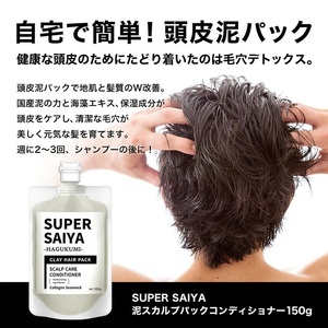 【定期便2ヶ月】スーパーサイヤ 濃密泡 スカルプシャンプー 180ml【医薬部外品】＆泥パック コンディショナー 150g【化粧品】メンズ セット ※着日指定不可 FAA-060