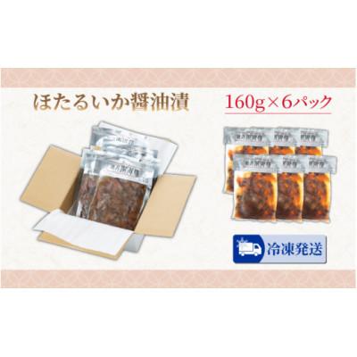ふるさと納税 滑川市 ほたるいか醤油漬　160g×6パック詰合せ |  | 03