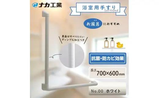 住宅向け手すりソフトハンドP-34V／L-7060／#00ホワイト (171388-40040100-wh)