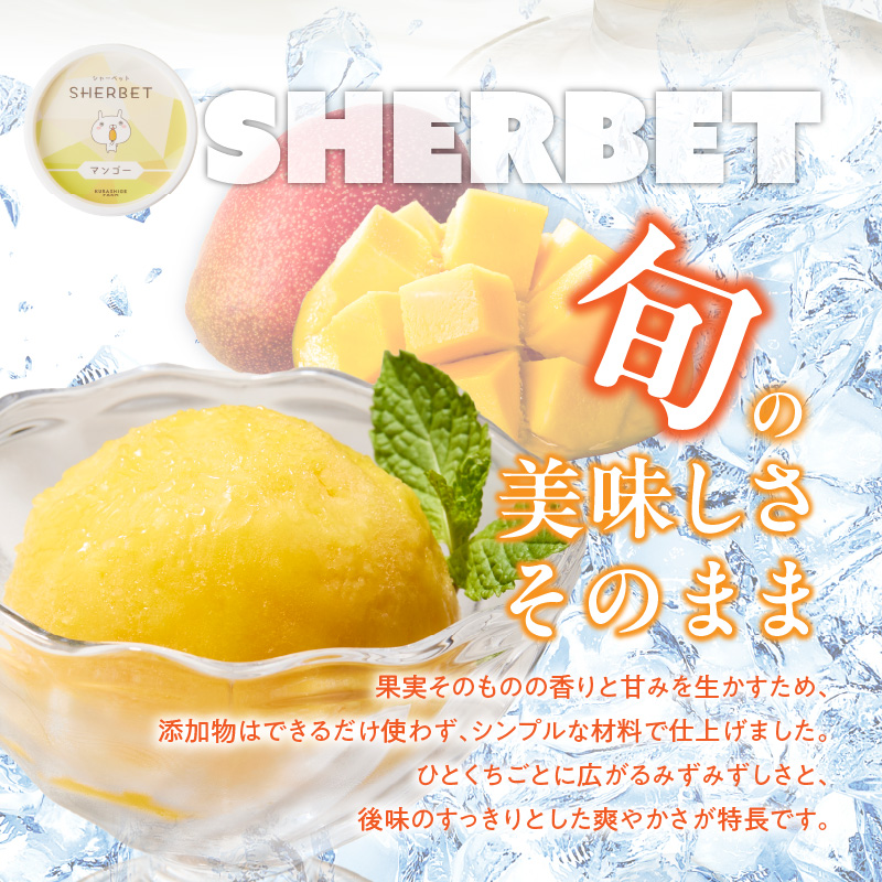 【2026年7月お届け】完熟マンゴーのジェラート＆シャーベット130ml×4個入り _Dw012-04 4個入り