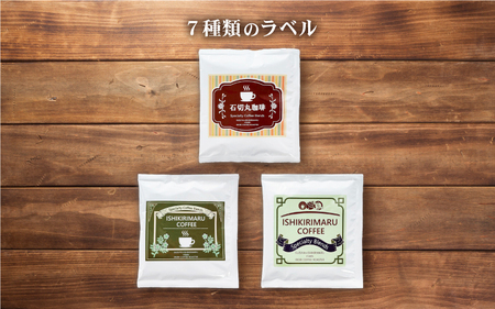 石切丸のコーヒードリップバッグセット（14袋入り）