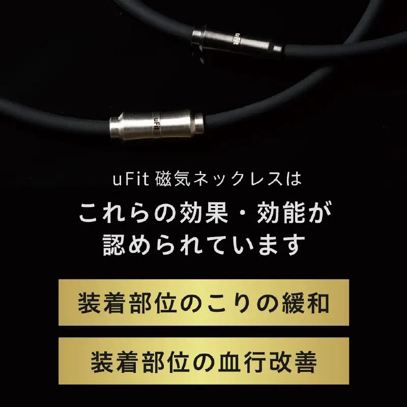 uFit 磁気ネックレス【ブラック・45cm】 【136033-3】