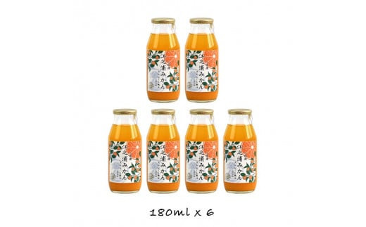 小田原産江之浦みかん１００％ストレートジュース１８０ml６本 142069_GJ002