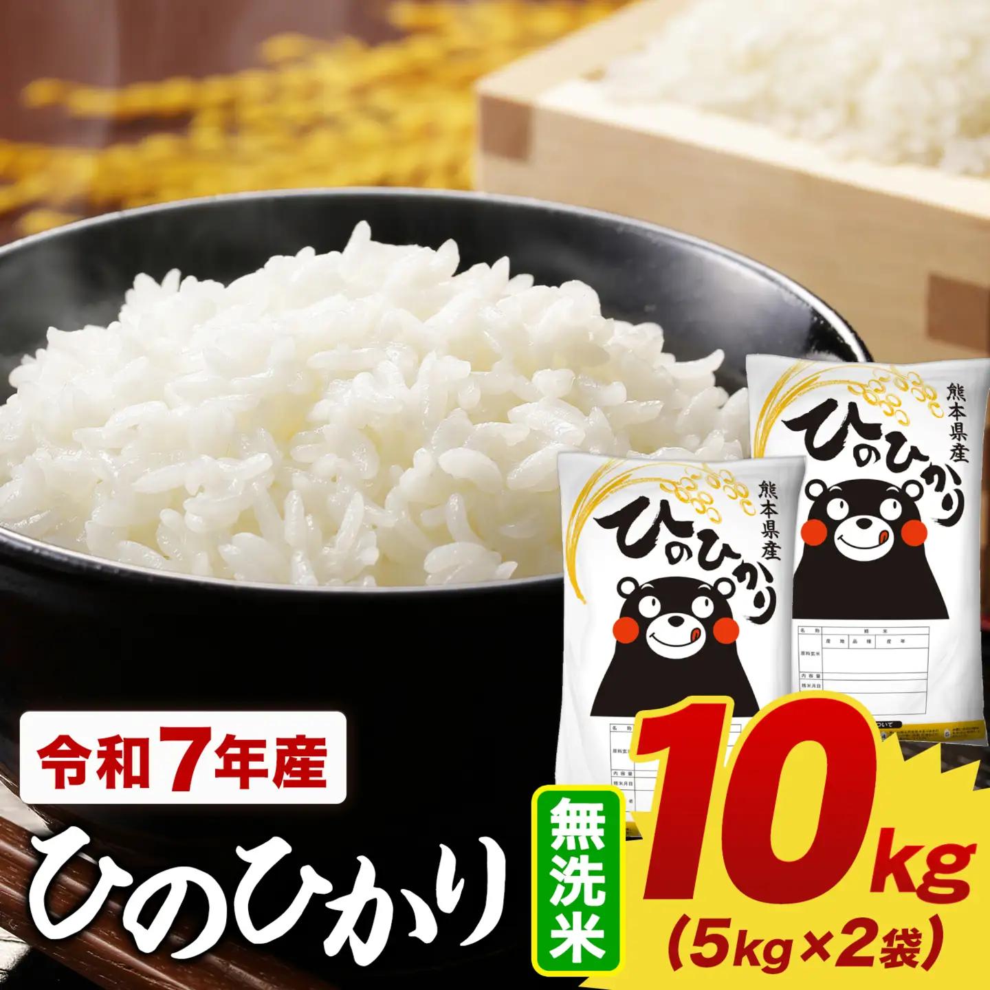 【令和7年産】無洗米 ひのひかり10kg 無洗《7-14日以内に出荷予定(土日祝除く)》