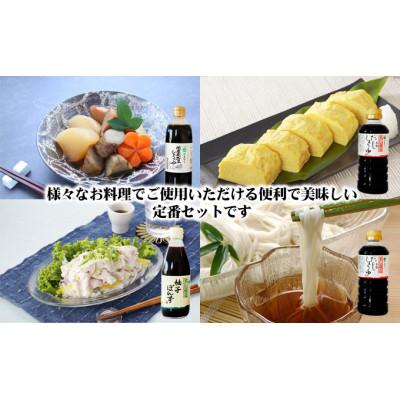ふるさと納税 土庄町 やまひらさんの醤油とだししょうゆと柚子ぽんずセット |  | 01
