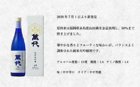 日本酒 萬代 飲み比べ セット B 720ml 5本 日本酒