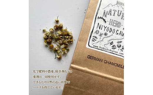 ハーブ仁淀川産 自然栽培ハーブ ジャーマンカモミール ハーブティー ティーバッグタイプ 7袋入り ギフト ティーバッグ 無農薬 リラックス 眠り 高知県産【ハーブ仁淀川】 [BQBO011]