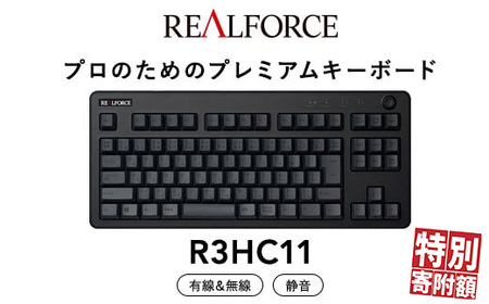 東プレ REALFORCE R3 無線/有線両対応　静電容量無接点方式キーボード(型式：R3HC11) ◇ ｜ PC パソコン 周辺機器 リアルフォース