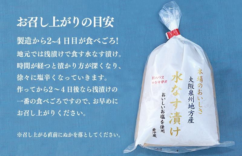【先行予約】泉州 水なす漬け 6個【ハウス栽培 漬物 新鮮 野菜 泉佐野産 茄子 数量限定】 G1490