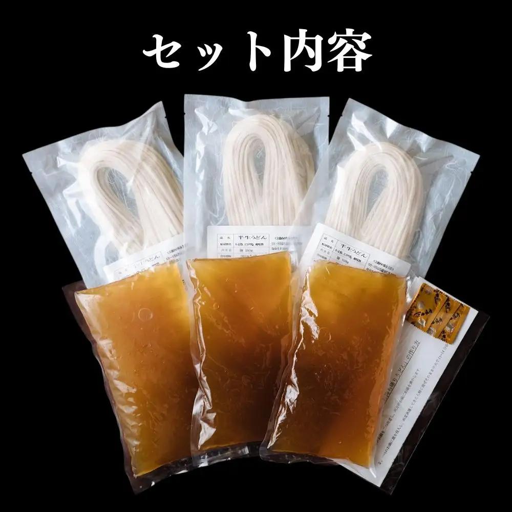 行列店のざるうどん 3食セット 京都 うどん ミシュラン掲載 山元麺蔵