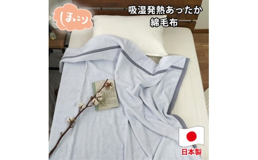 
                  【シングルサイズ】『ほっ』とするやさしい暖かさの綿毛布(140×200cm)×ラベンダー1枚  SH-36902S
                